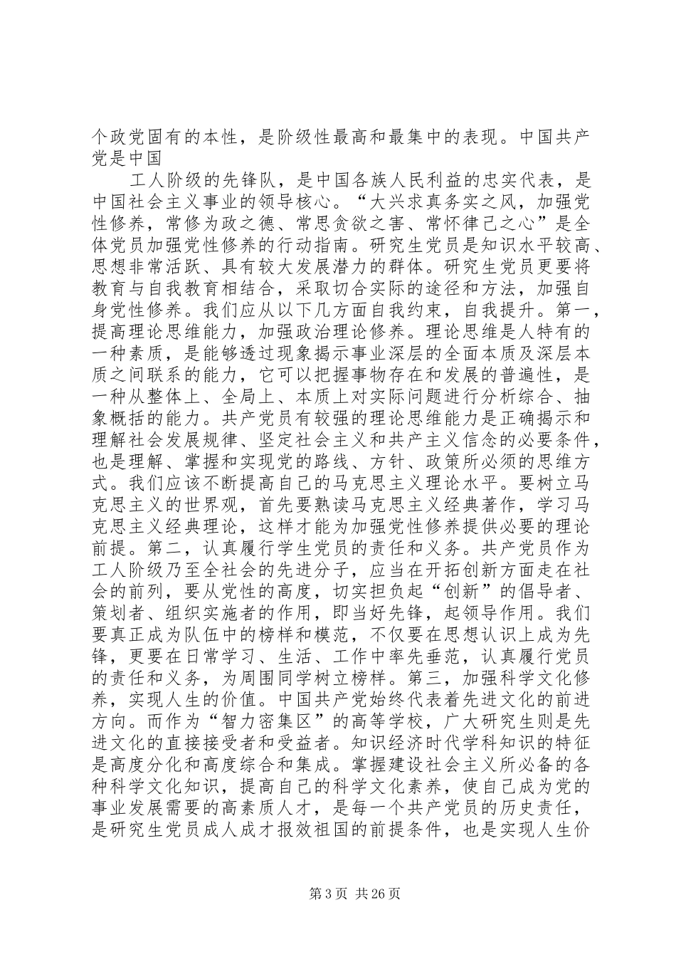 党史国史学习心得_第3页