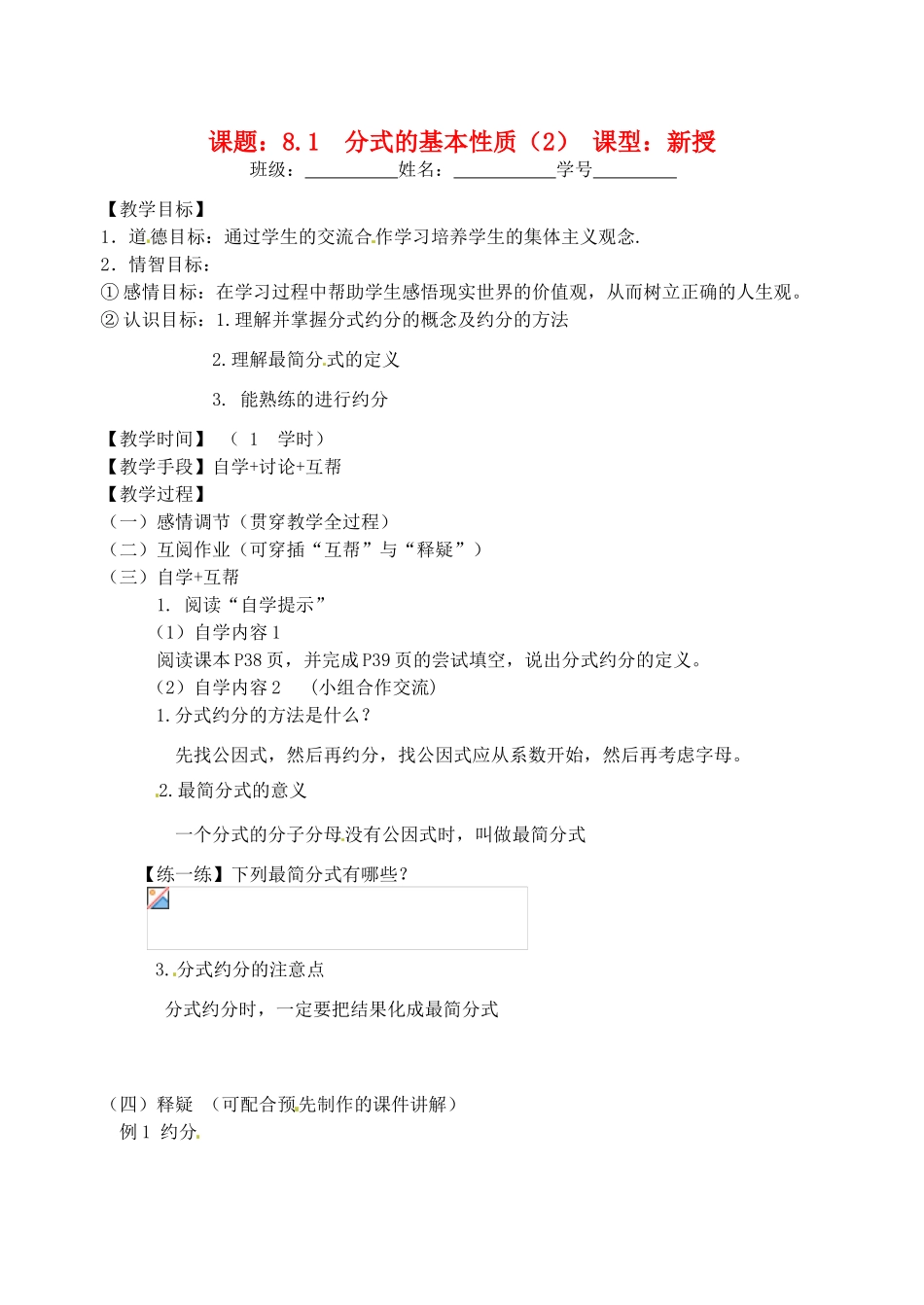 江苏省丹阳市云阳学校八年级数学《分式的基本性质2》教案_第1页