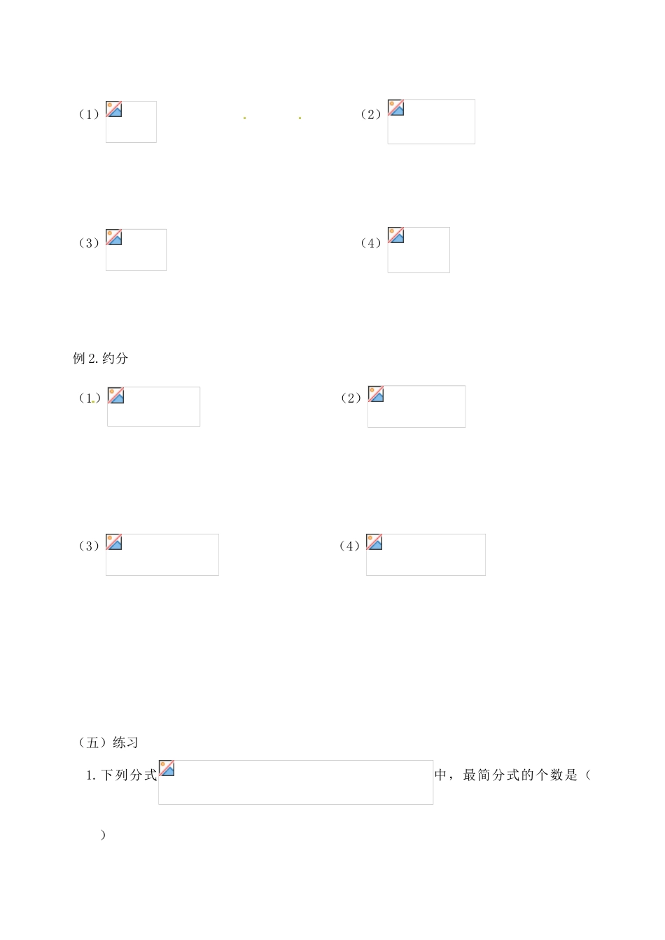 江苏省丹阳市云阳学校八年级数学《分式的基本性质2》教案_第2页