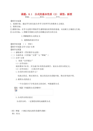 江苏省丹阳市云阳学校八年级数学《分式的基本性质2》教案