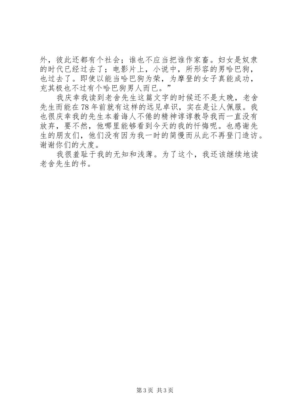 读《老舍幽默诗文集》有感[精选合集]_第3页