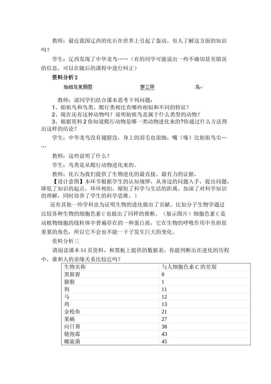 八年级生物下册 《生物进化的历程》教学设计的几个思路 济南版_第3页