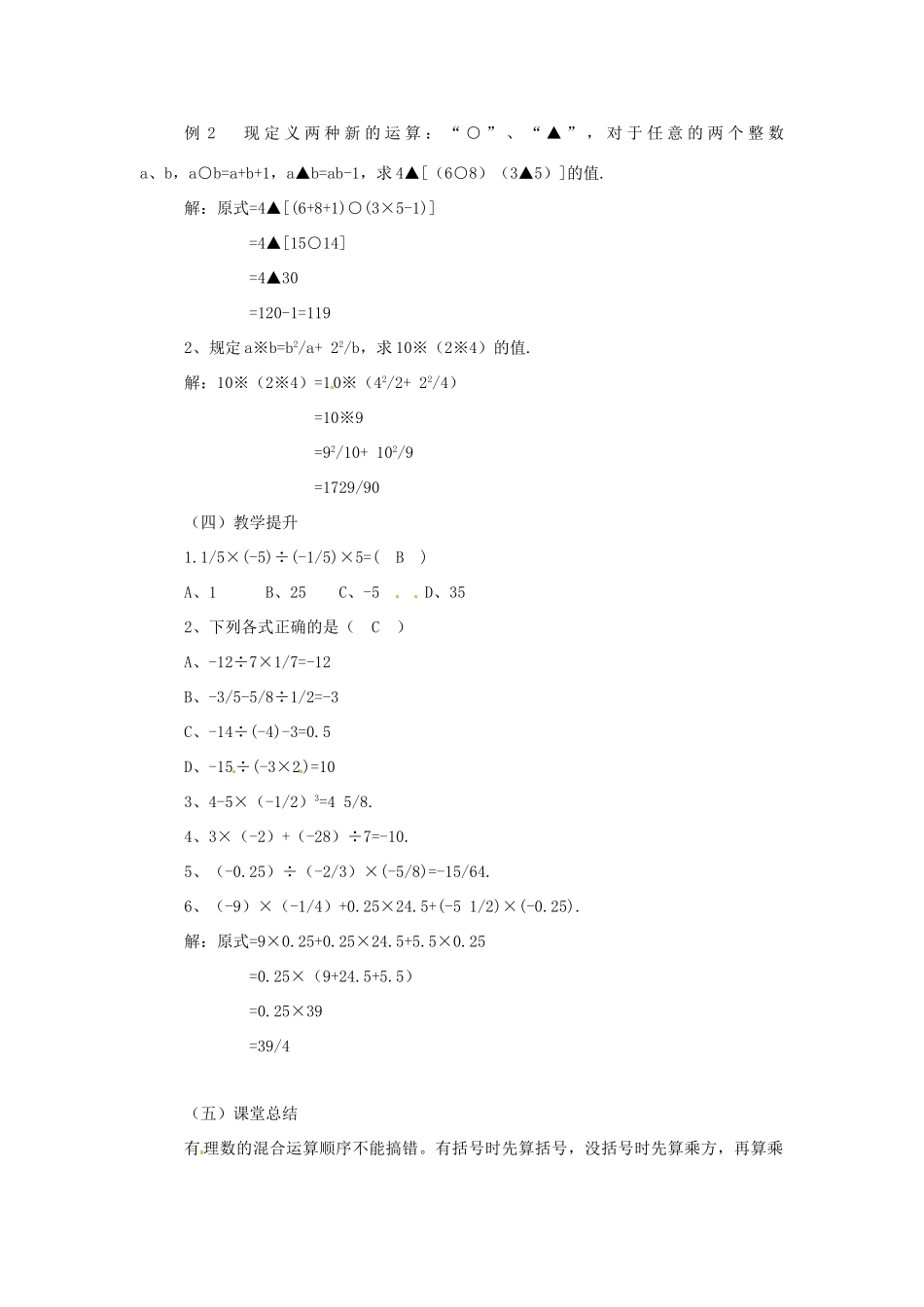 湖南省益阳市第六中学七年级数学上册 1.7 有理数的混合运算教案 湘教版_第3页