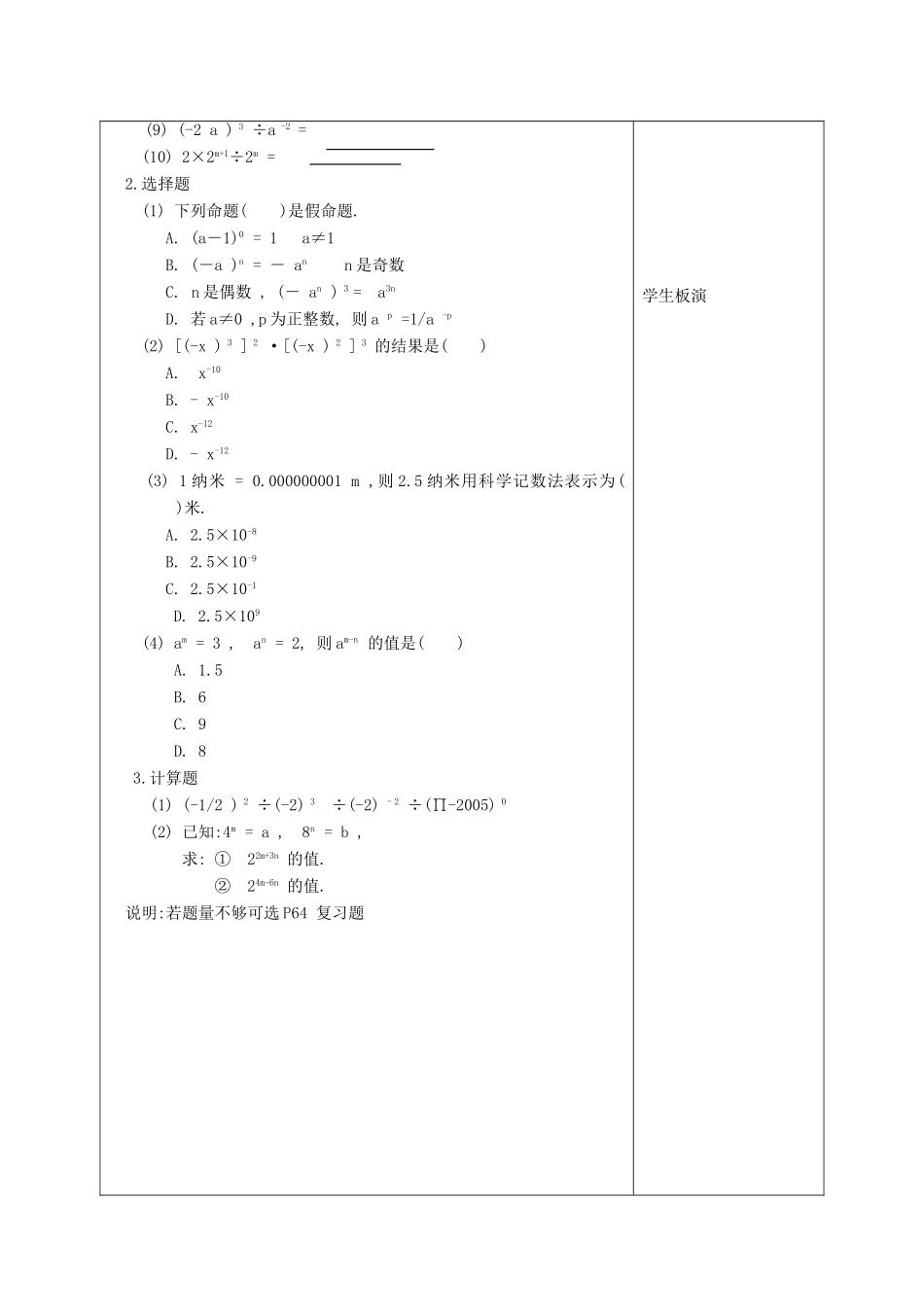 江苏省赣榆县七年级数学下册 第八章《幂的运算》教案二 苏科版_第2页