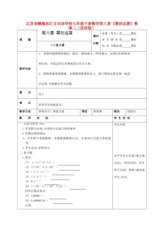 江苏省赣榆县七年级数学下册 第八章《幂的运算》教案二 苏科版