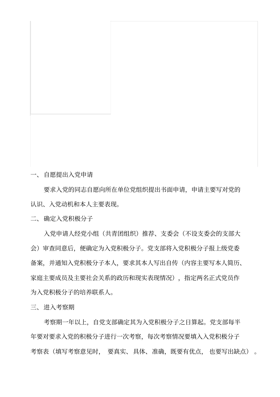 入党材料及全过程_第2页