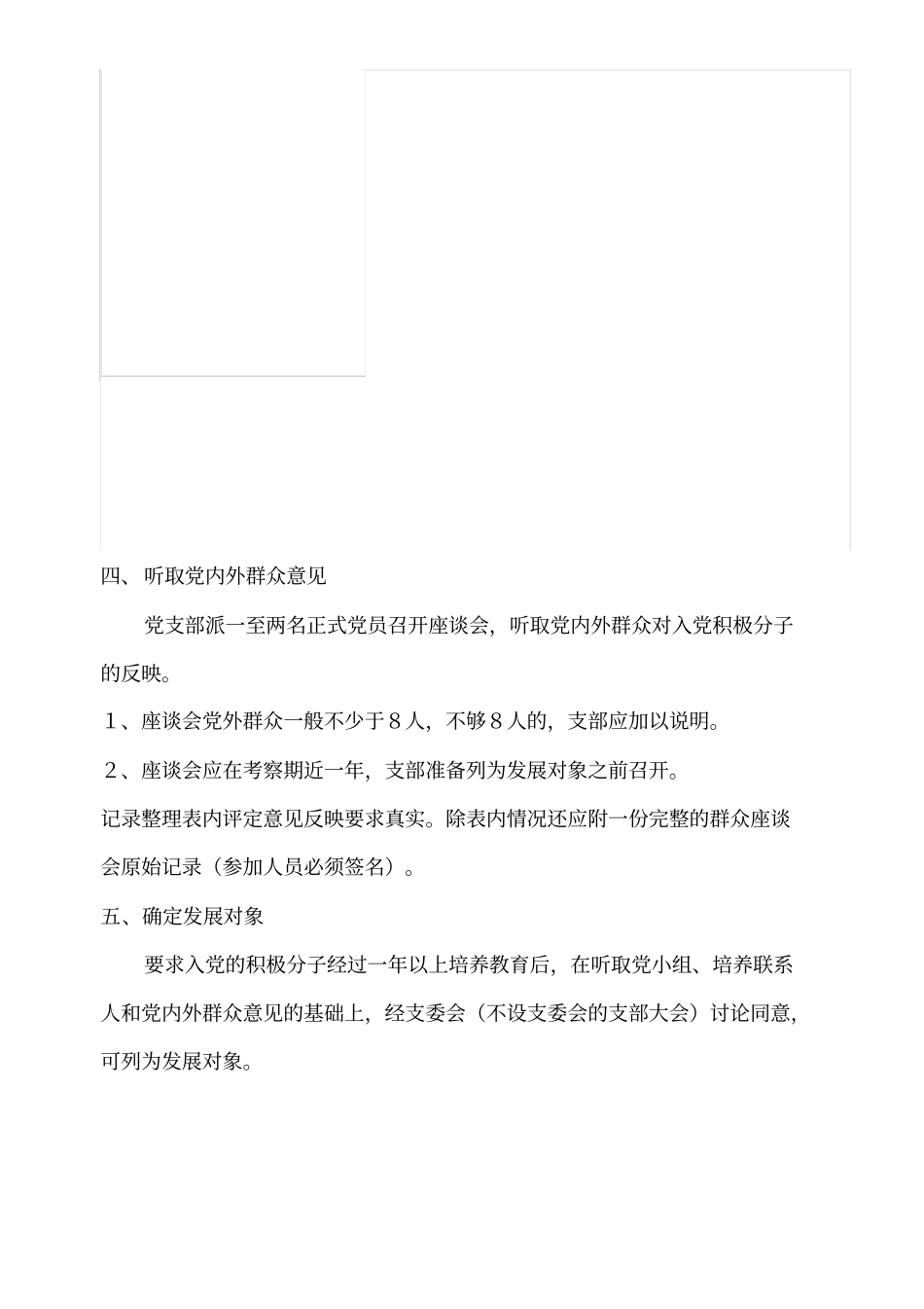 入党材料及全过程_第3页