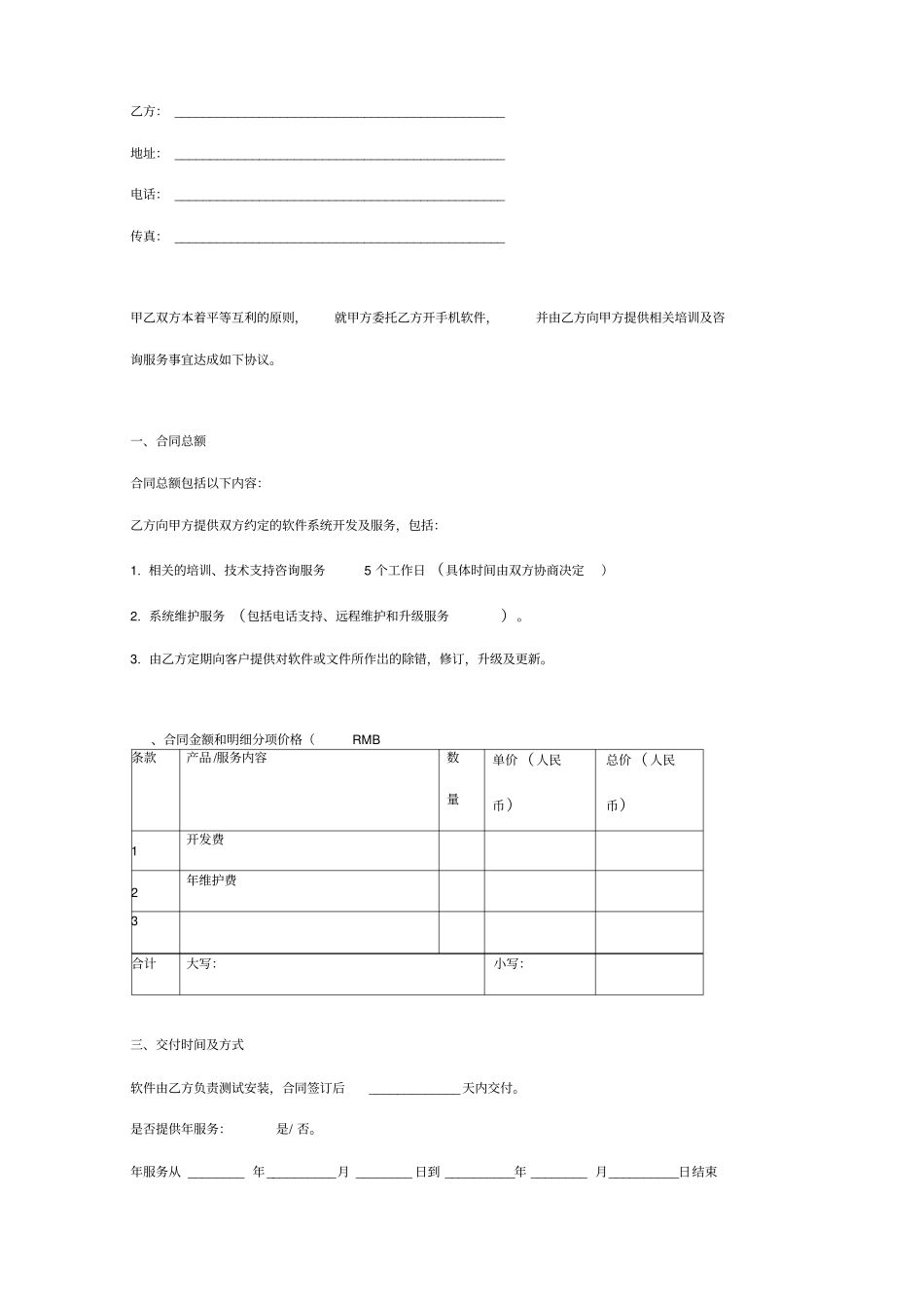 手机软件开发和服务合同_第2页