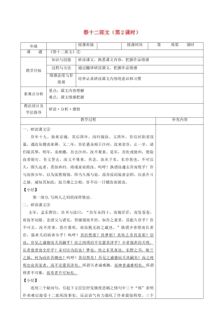 高中语文 第五单元 散而不乱 气脉中贯 3 祭十二郎文（第2课时）教案 新人教版《中国古代诗歌散文欣赏》-新人教版高二《中国古代诗歌散文欣赏》语文教案