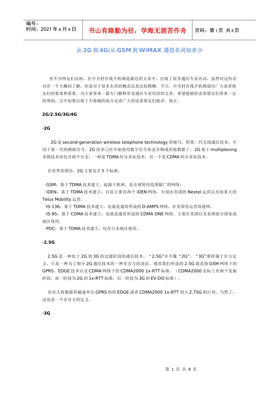 2G-4G通信词汇_第1页