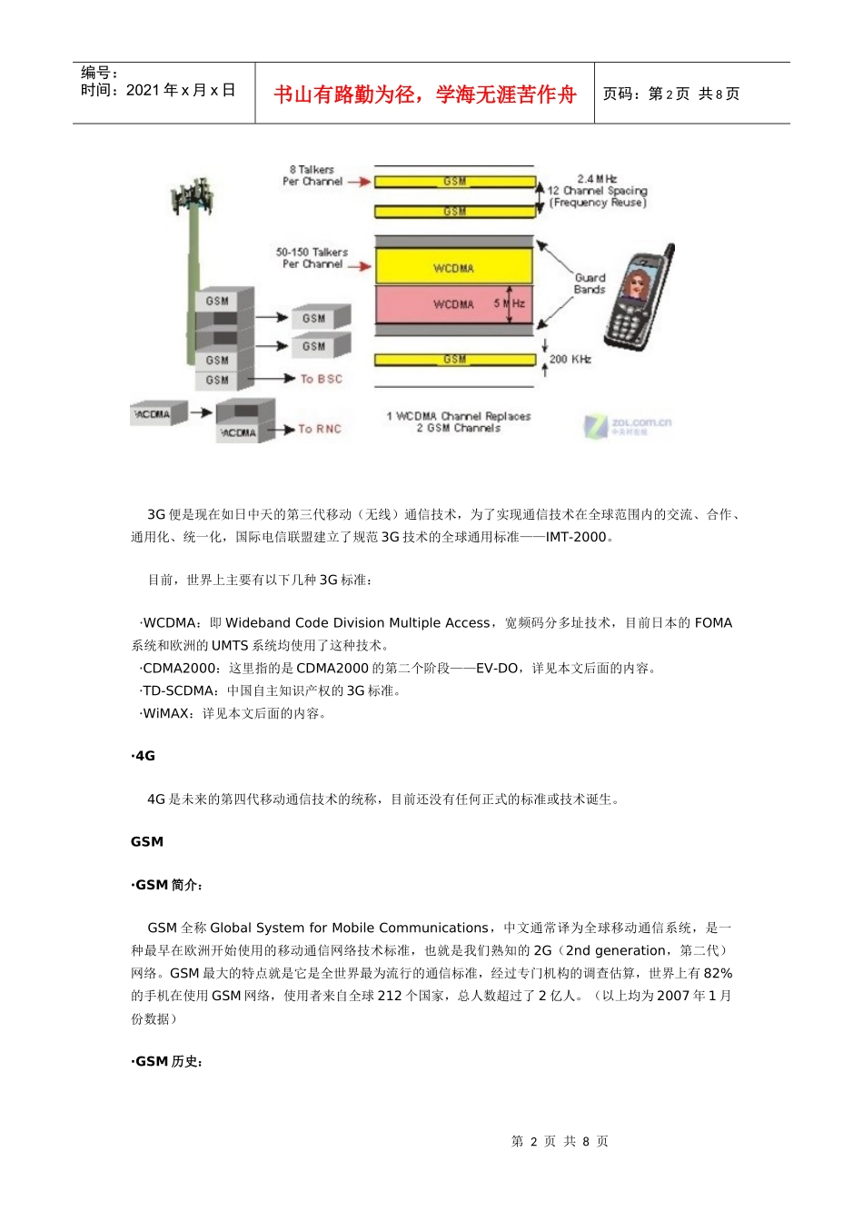 2G-4G通信词汇_第2页