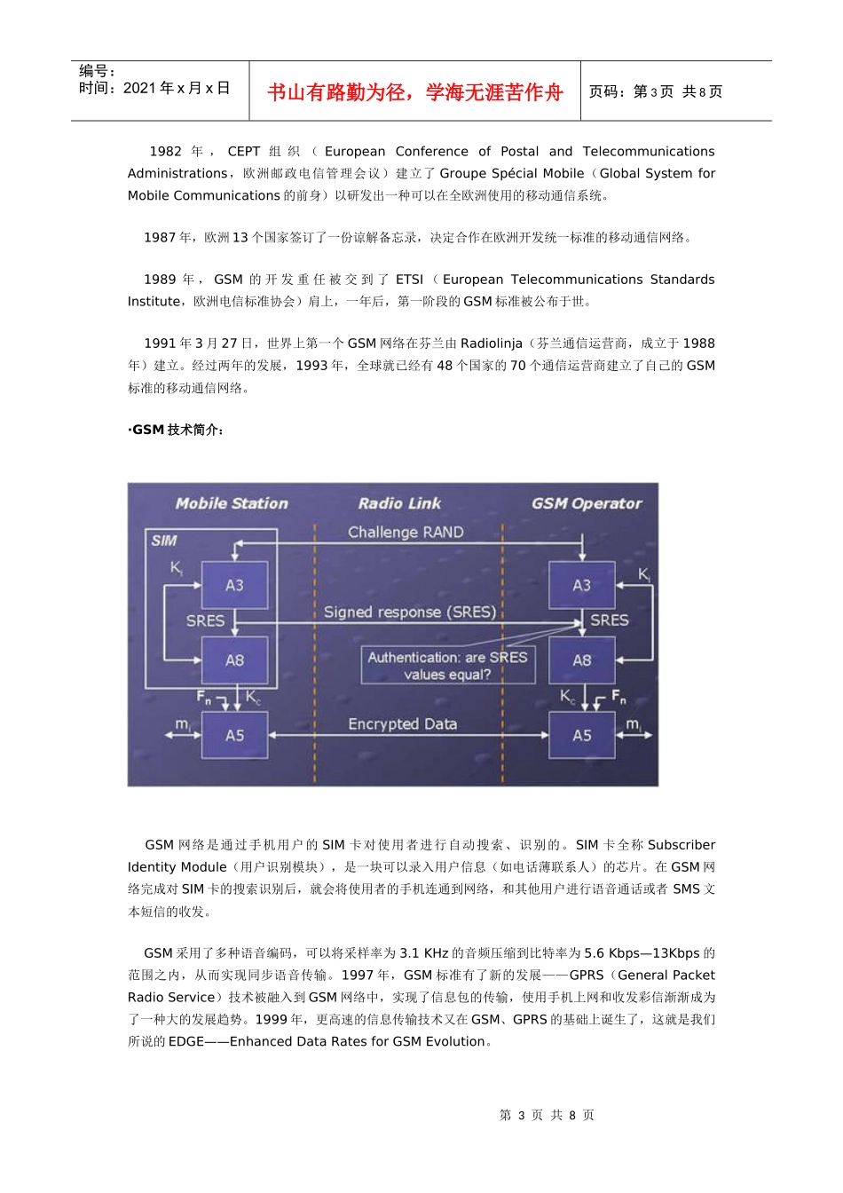 2G-4G通信词汇_第3页