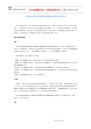 2G-4G通信词汇