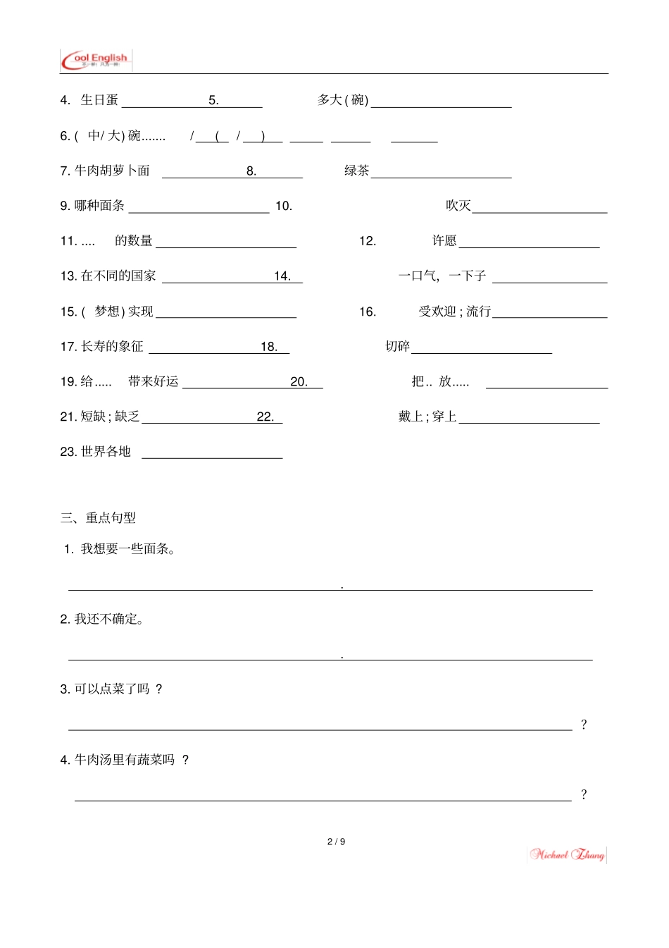 初中英语七年级下unit10词汇与句子基础训练_第2页