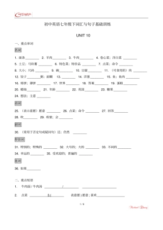 初中英语七年级下unit10词汇与句子基础训练