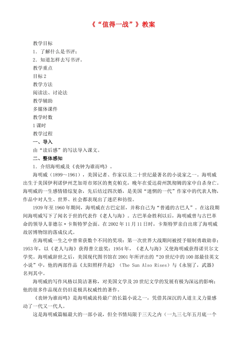 高中语文 《为什么要读经典作品？》教案 鲁教版必修2_第1页