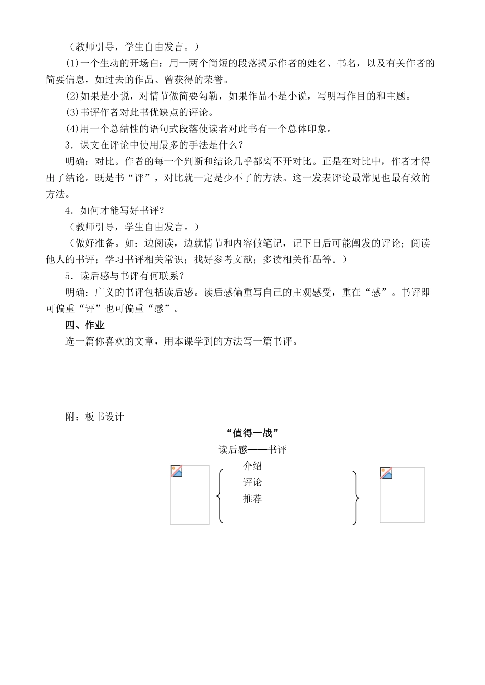 高中语文 《为什么要读经典作品？》教案 鲁教版必修2_第3页