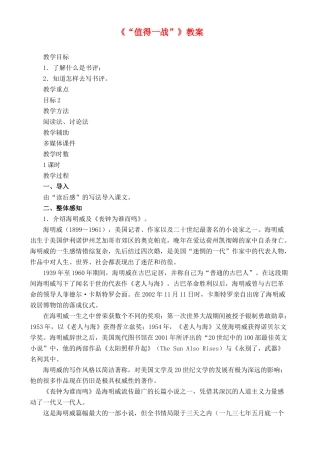 高中语文 《为什么要读经典作品？》教案 鲁教版必修2