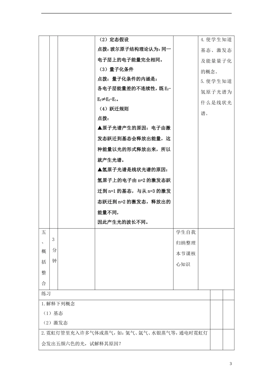高中化学 第1章 原子结构 1.1 原子结构模型（第1课时）教案 鲁科版选修3-鲁科版高中选修3化学教案_第3页