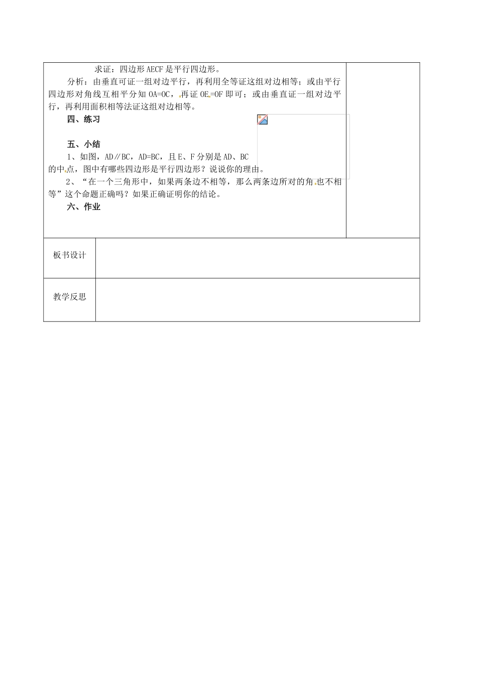 江苏省徐州市黄山外国语学校九年级数学上册《1.3 平行四边形、矩形、菱形、正方形的性质与判定》教案（2） 苏科版_第2页