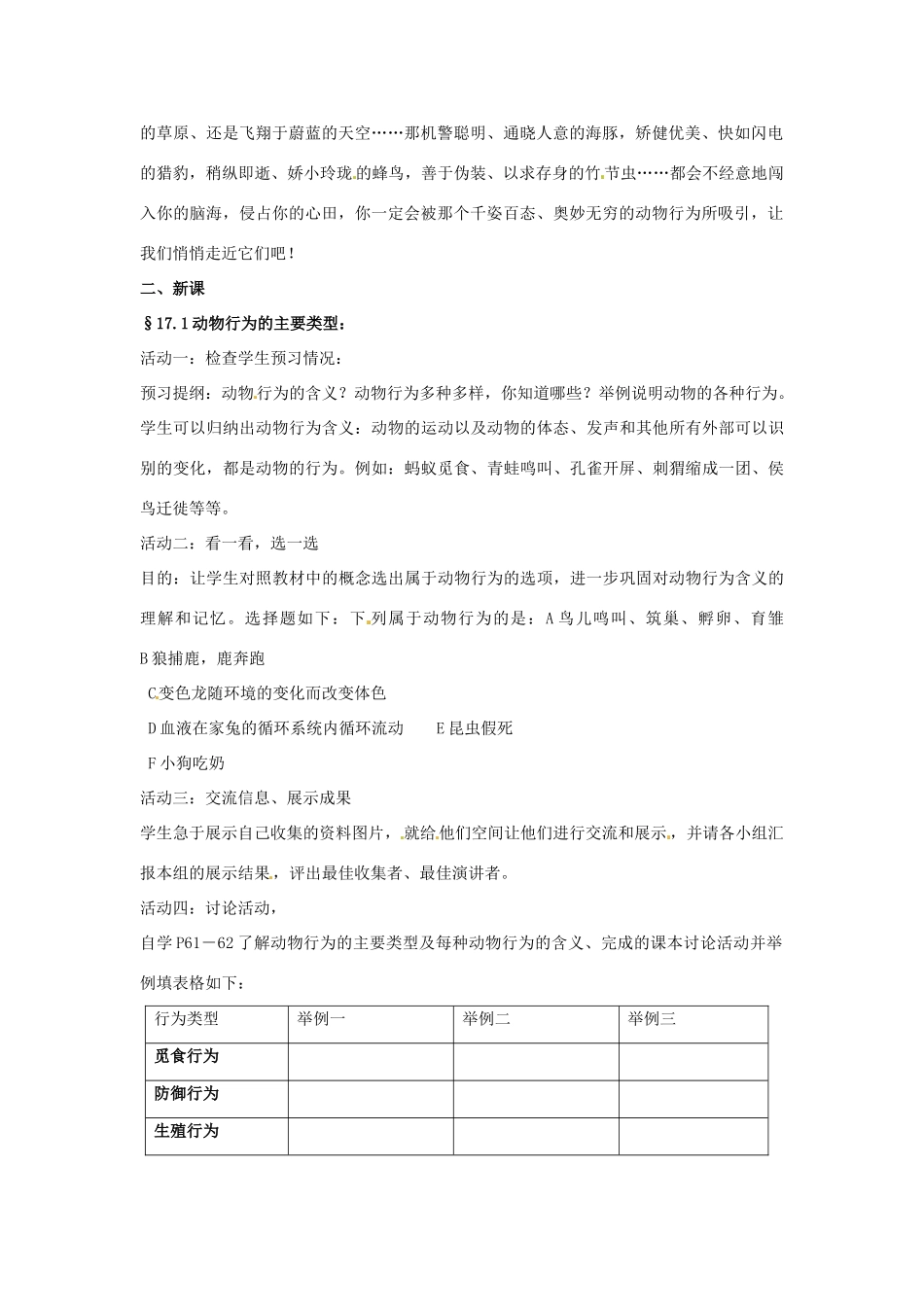 江苏省盐城东台市唐洋镇中学八年级生物上册《17.1动物行为的主要类型》教案 苏教版_第2页