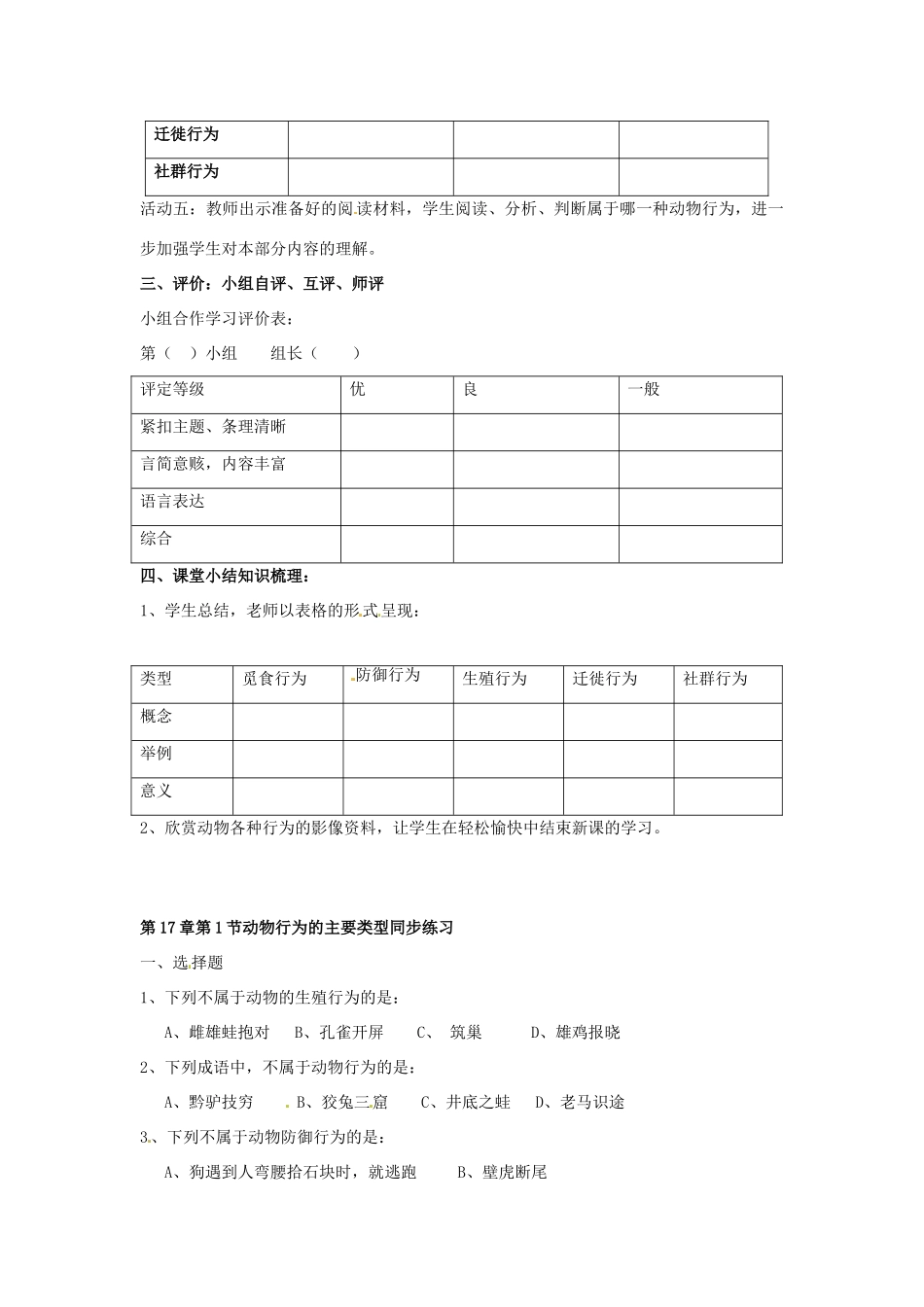 江苏省盐城东台市唐洋镇中学八年级生物上册《17.1动物行为的主要类型》教案 苏教版_第3页