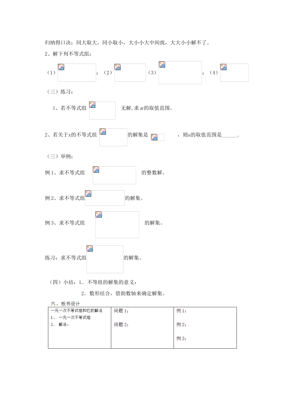 江苏省太仓市浮桥中学八年级数学下册 一元一次不等式组和它的解法（第2课时）教案 苏科版_第2页