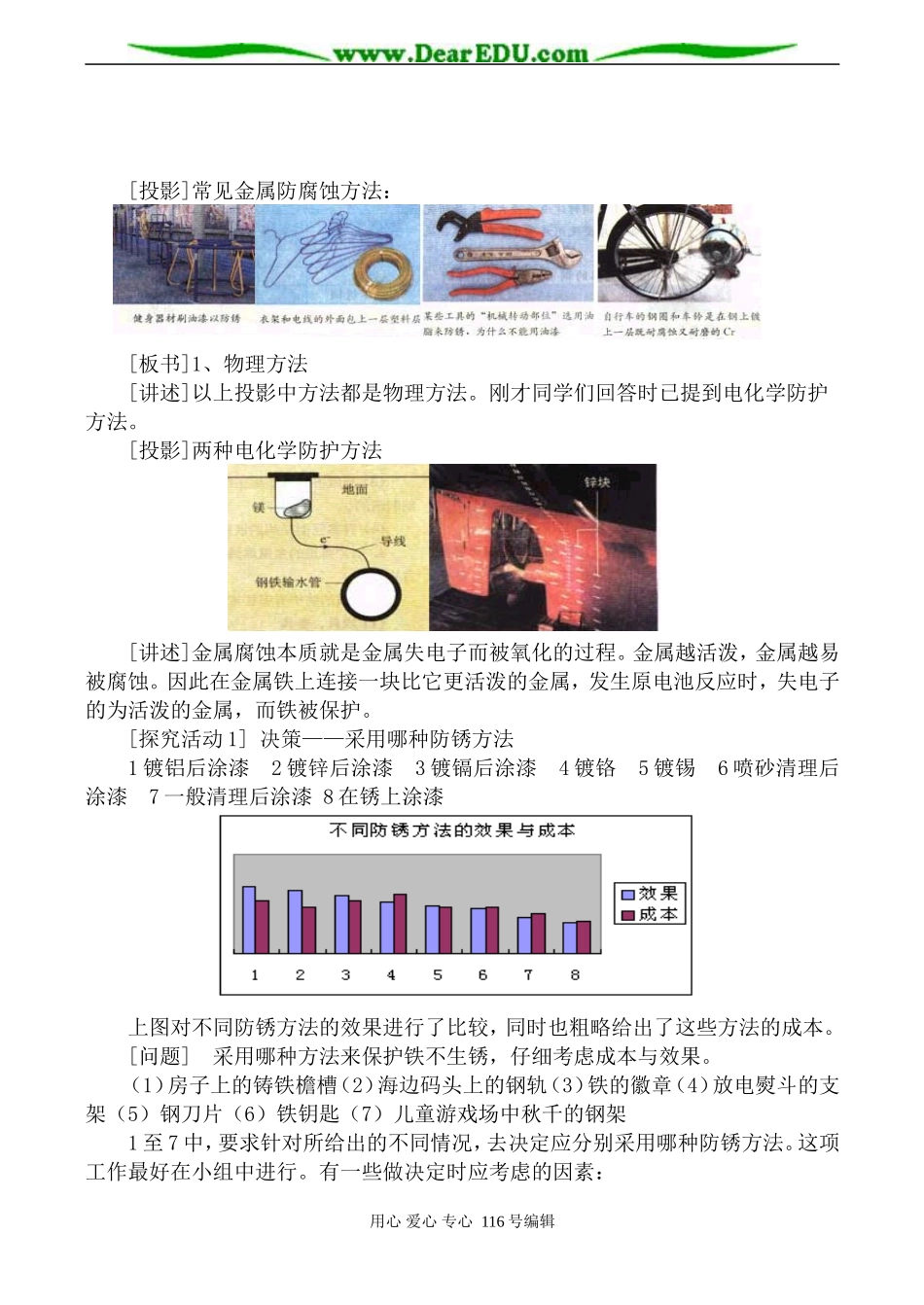 高中化学新人教选修1 金属的腐蚀与防护 第2课时_第2页