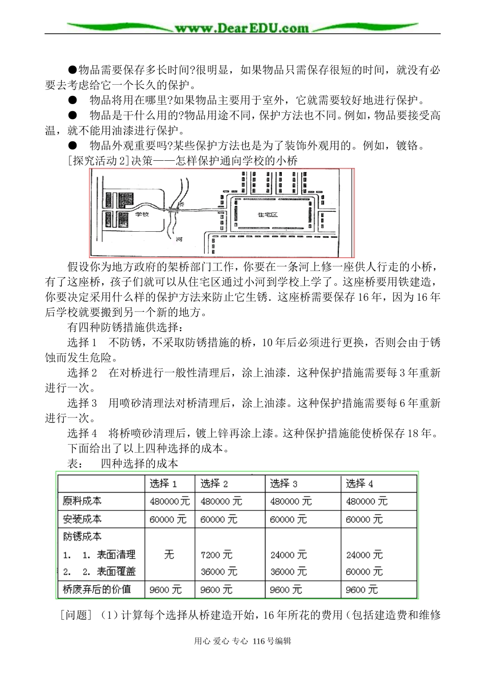 高中化学新人教选修1 金属的腐蚀与防护 第2课时_第3页