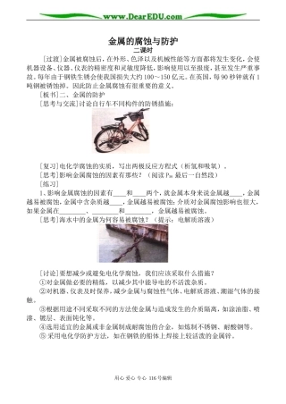 高中化学新人教选修1 金属的腐蚀与防护 第2课时