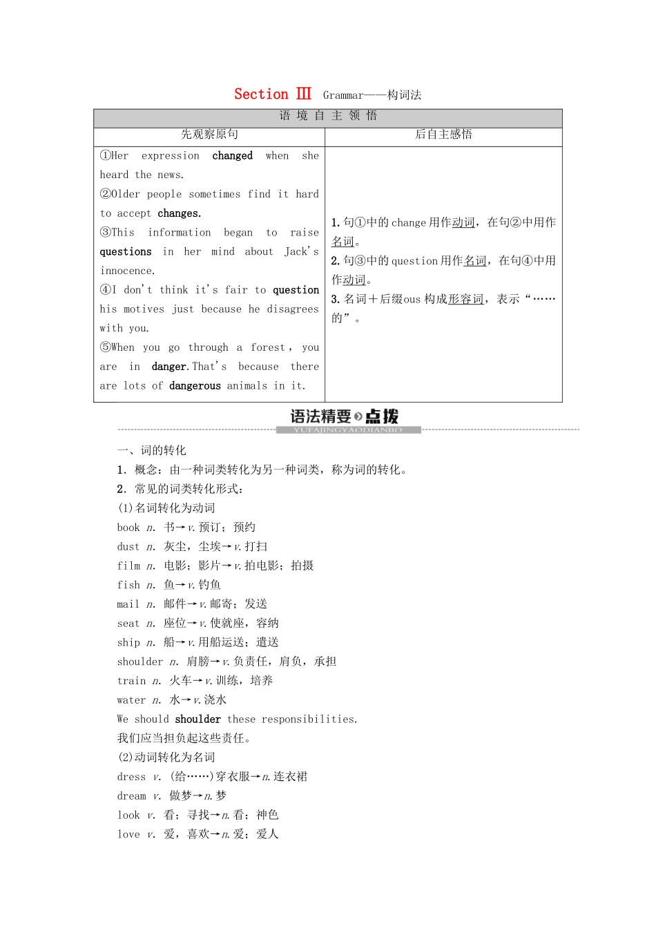 高中英语 Module 1 Basketball Section Ⅲ Grammar——构词法教案（含解析）外研版选修7-外研版高二选修7英语教案_第1页