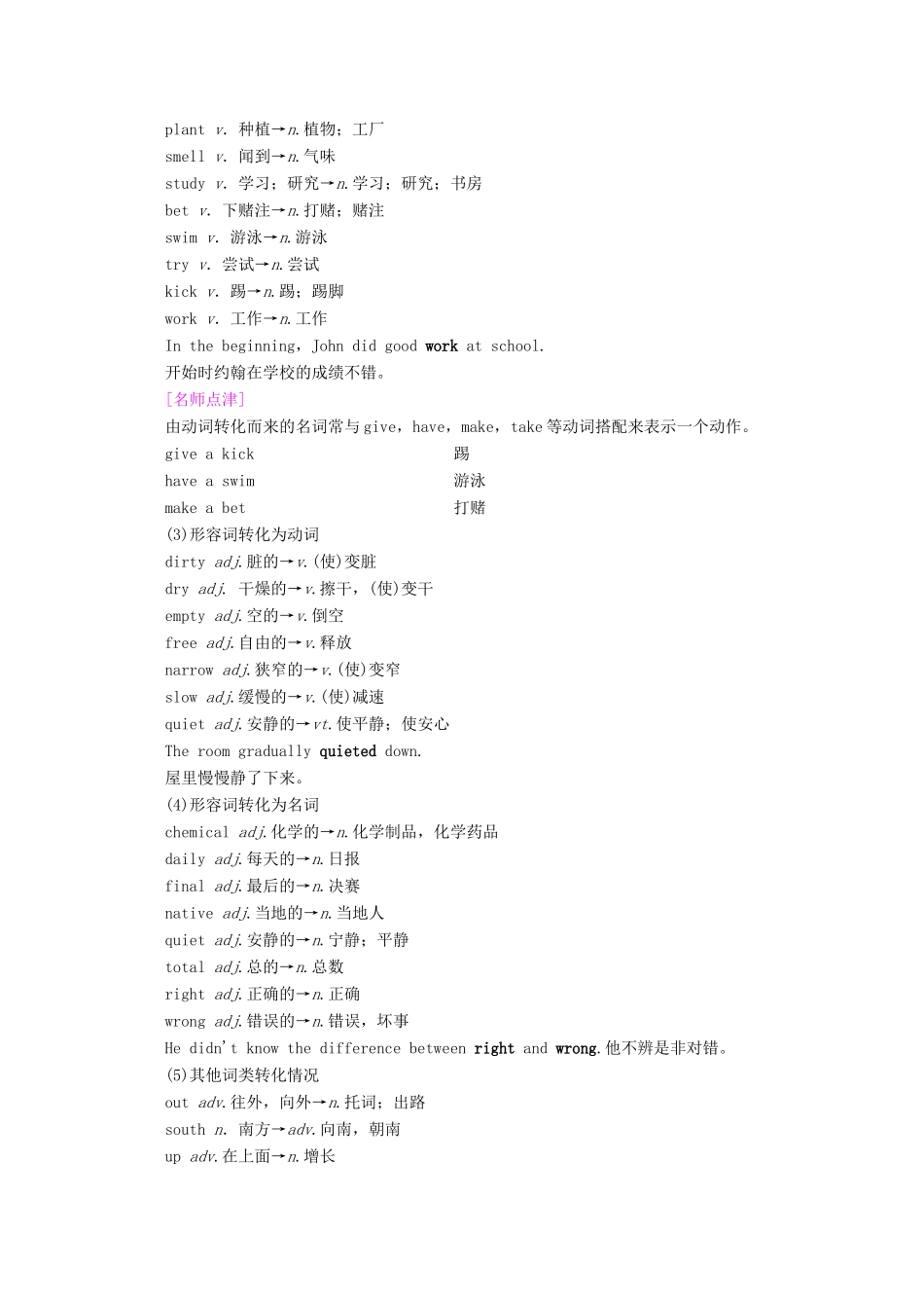 高中英语 Module 1 Basketball Section Ⅲ Grammar——构词法教案（含解析）外研版选修7-外研版高二选修7英语教案_第2页
