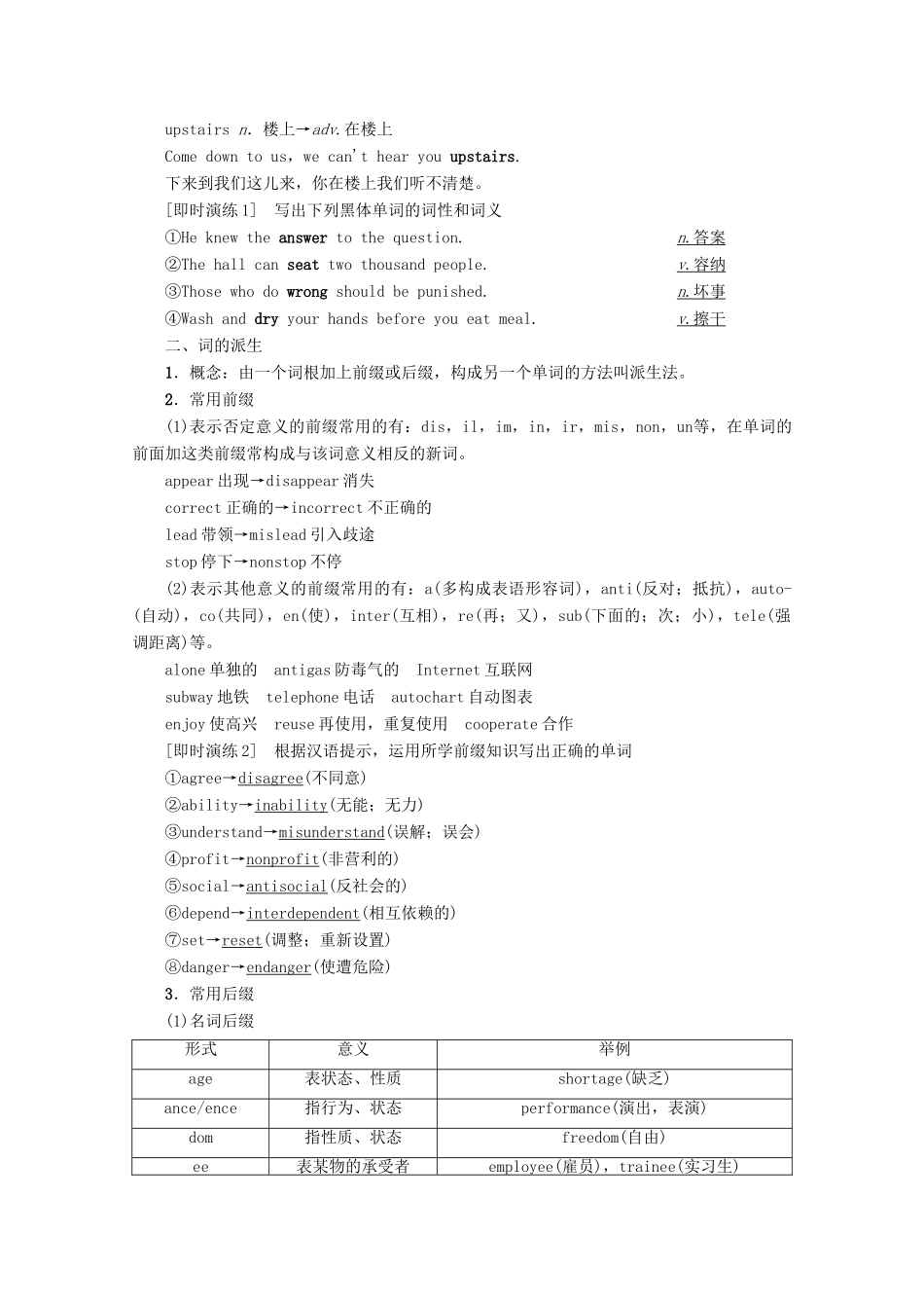 高中英语 Module 1 Basketball Section Ⅲ Grammar——构词法教案（含解析）外研版选修7-外研版高二选修7英语教案_第3页