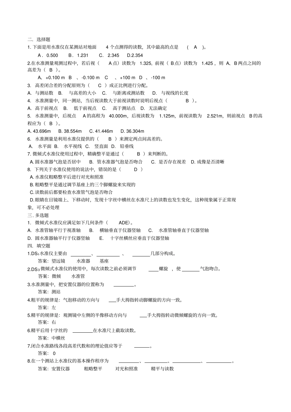中等职业学校建筑工程测量题库(附答案)_第2页
