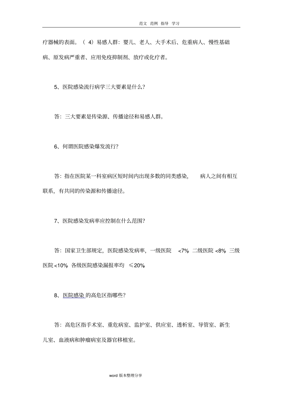 医院感染试题及答案解析_第2页