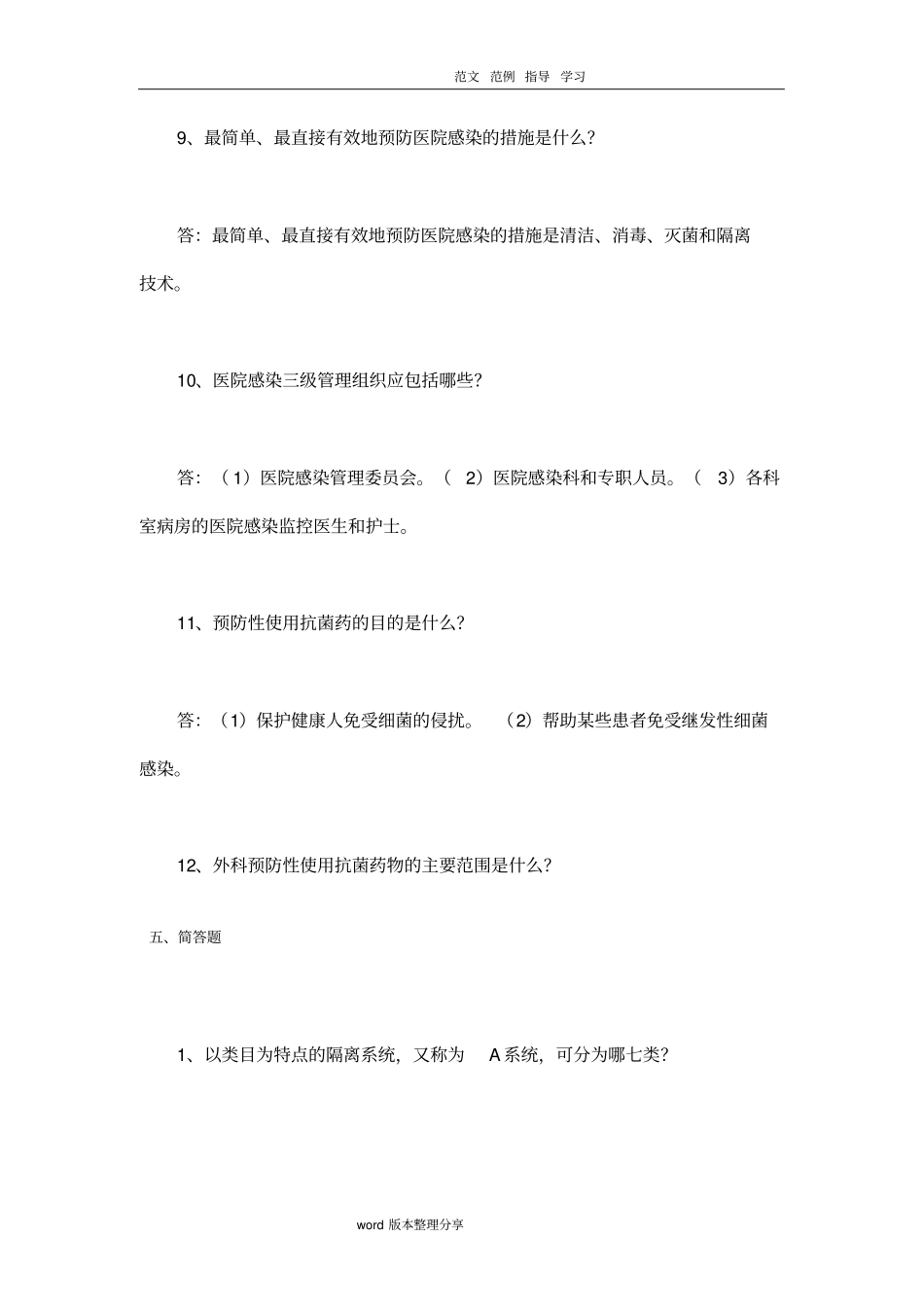 医院感染试题及答案解析_第3页