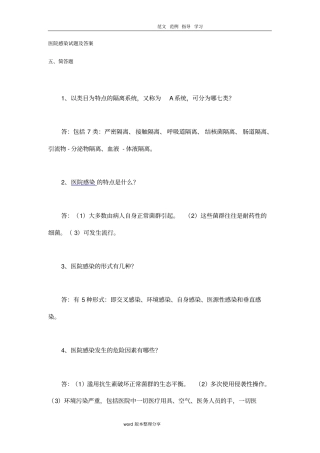 医院感染试题及答案解析