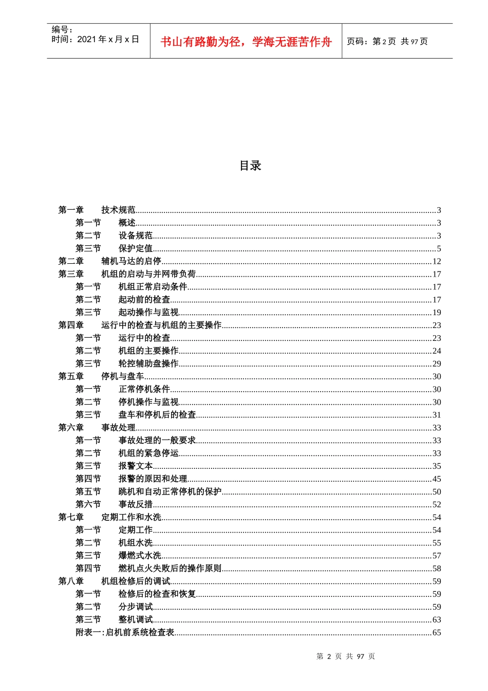 PG9171E燃气轮发电机组运行规程_第3页