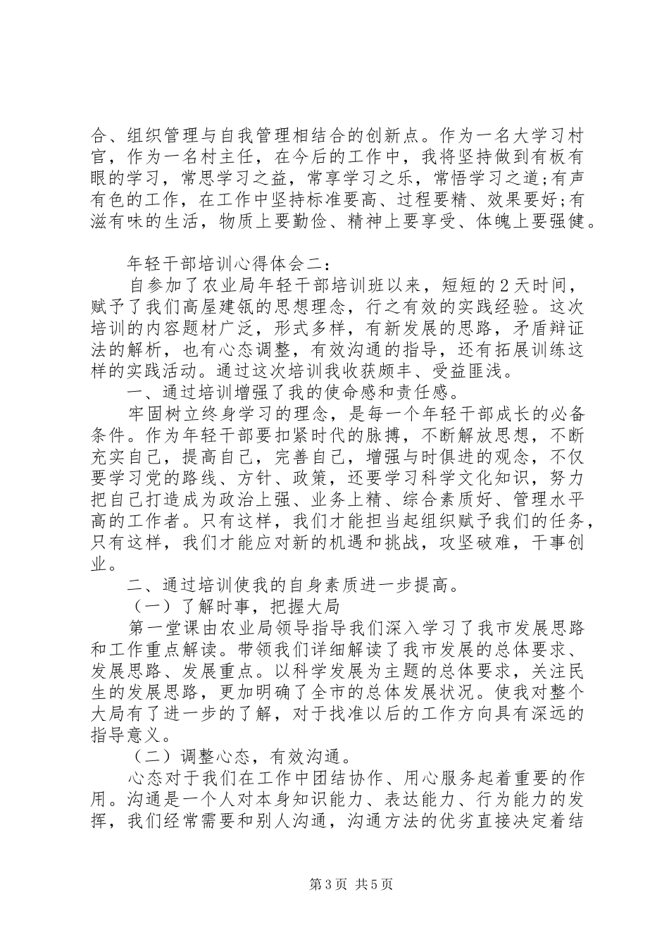 关于年轻干部培训心得体会_第3页