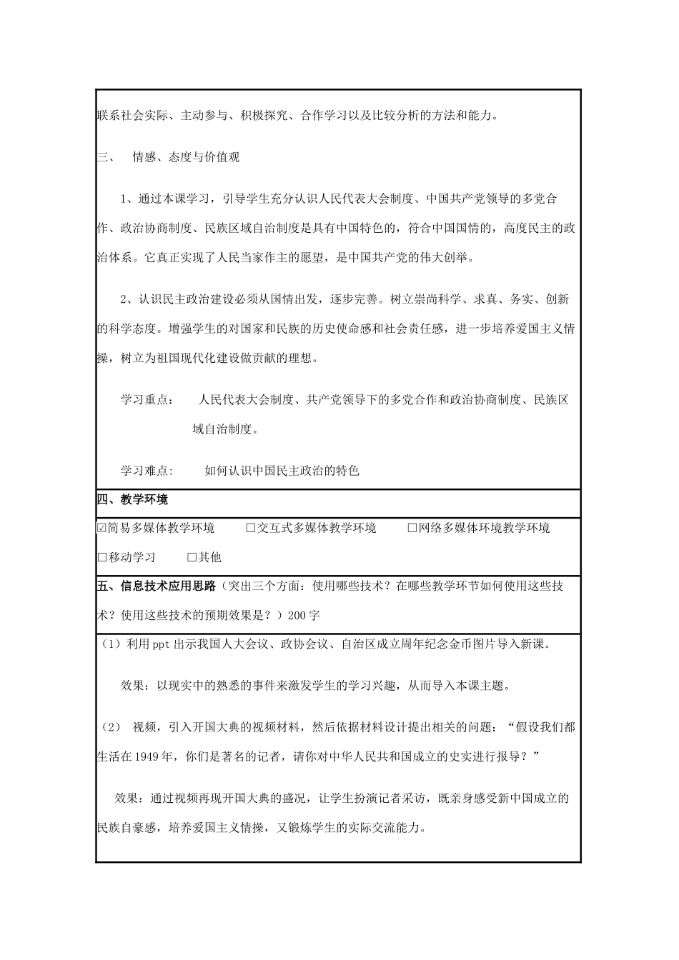 高中历史 第21课 新中国的政治建设教案7 岳麓版必修1-岳麓版高一必修1历史教案_第2页