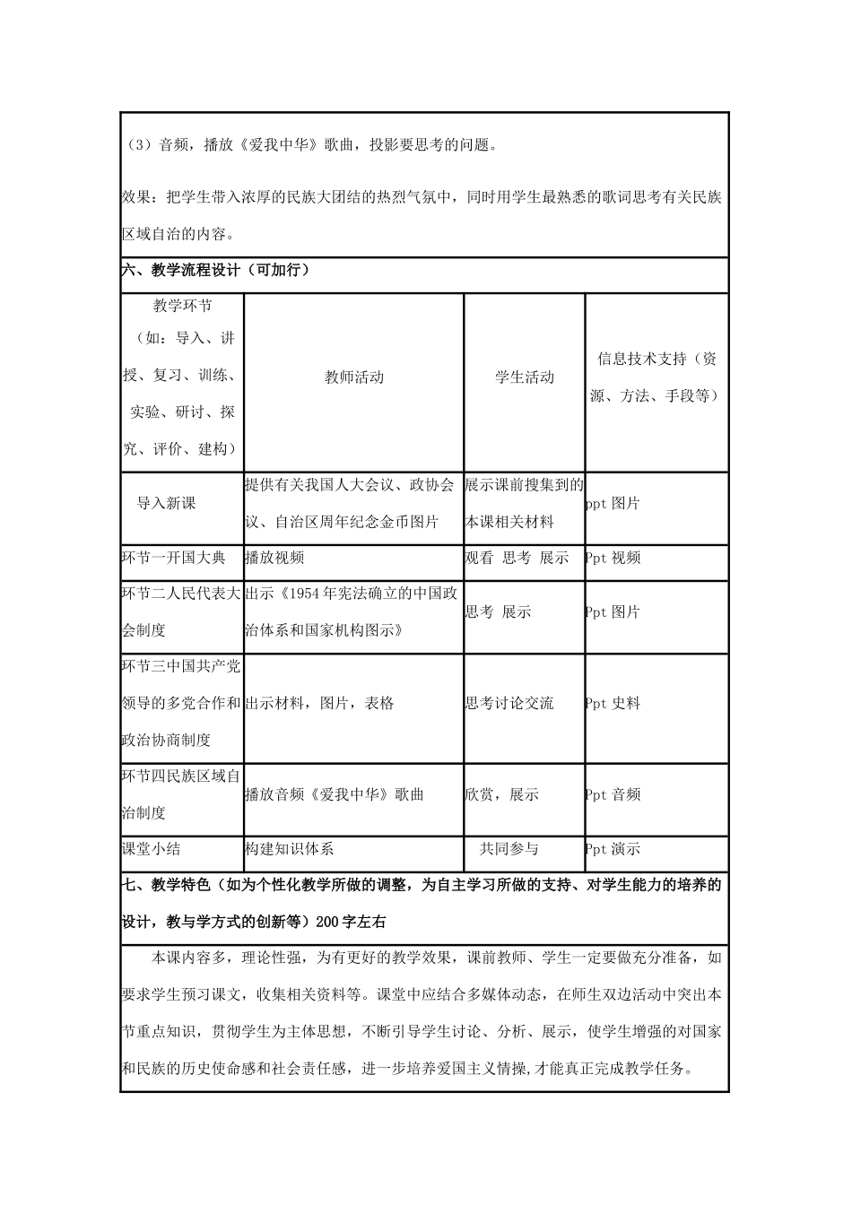 高中历史 第21课 新中国的政治建设教案7 岳麓版必修1-岳麓版高一必修1历史教案_第3页