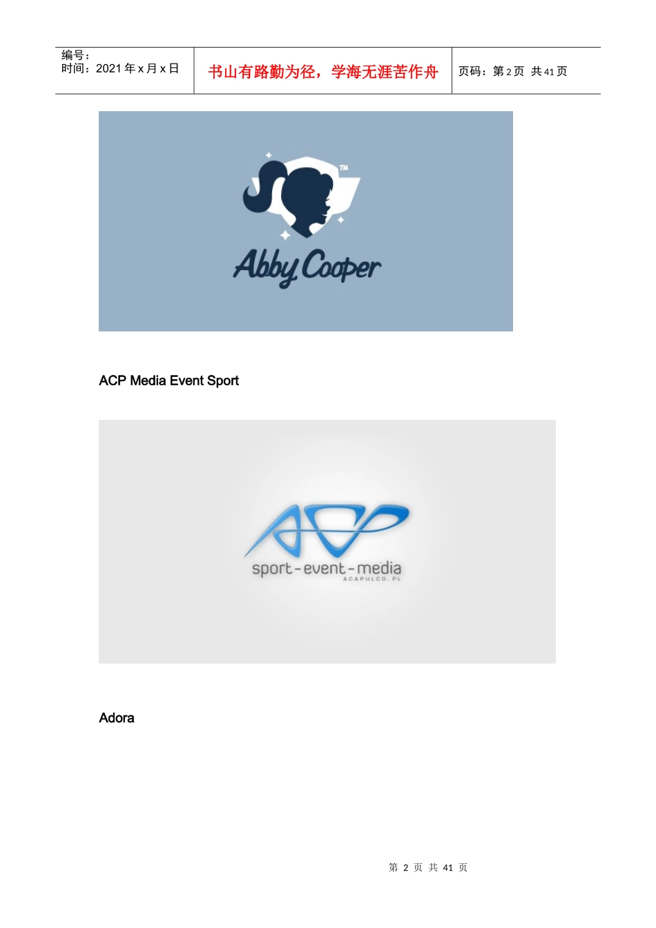 75个创意的公司企业LOGO设计4171650417_第2页