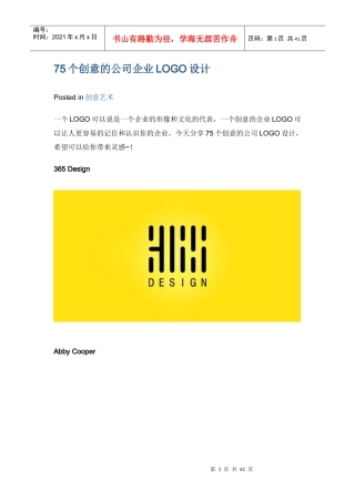 75个创意的公司企业LOGO设计4171650417