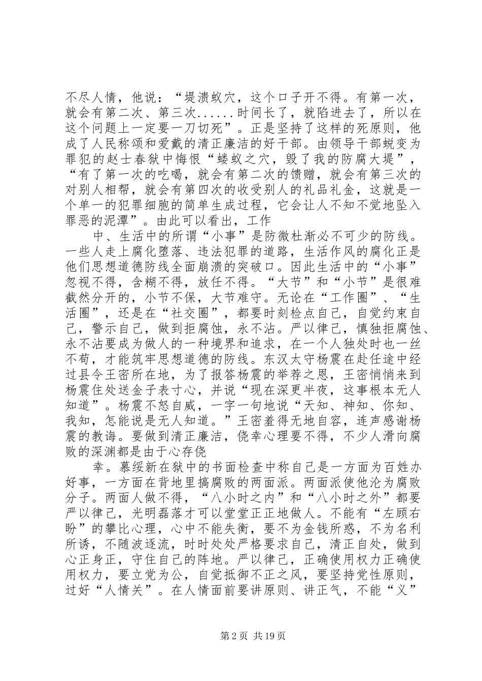 学习廉政建设文章的体会范文_第2页