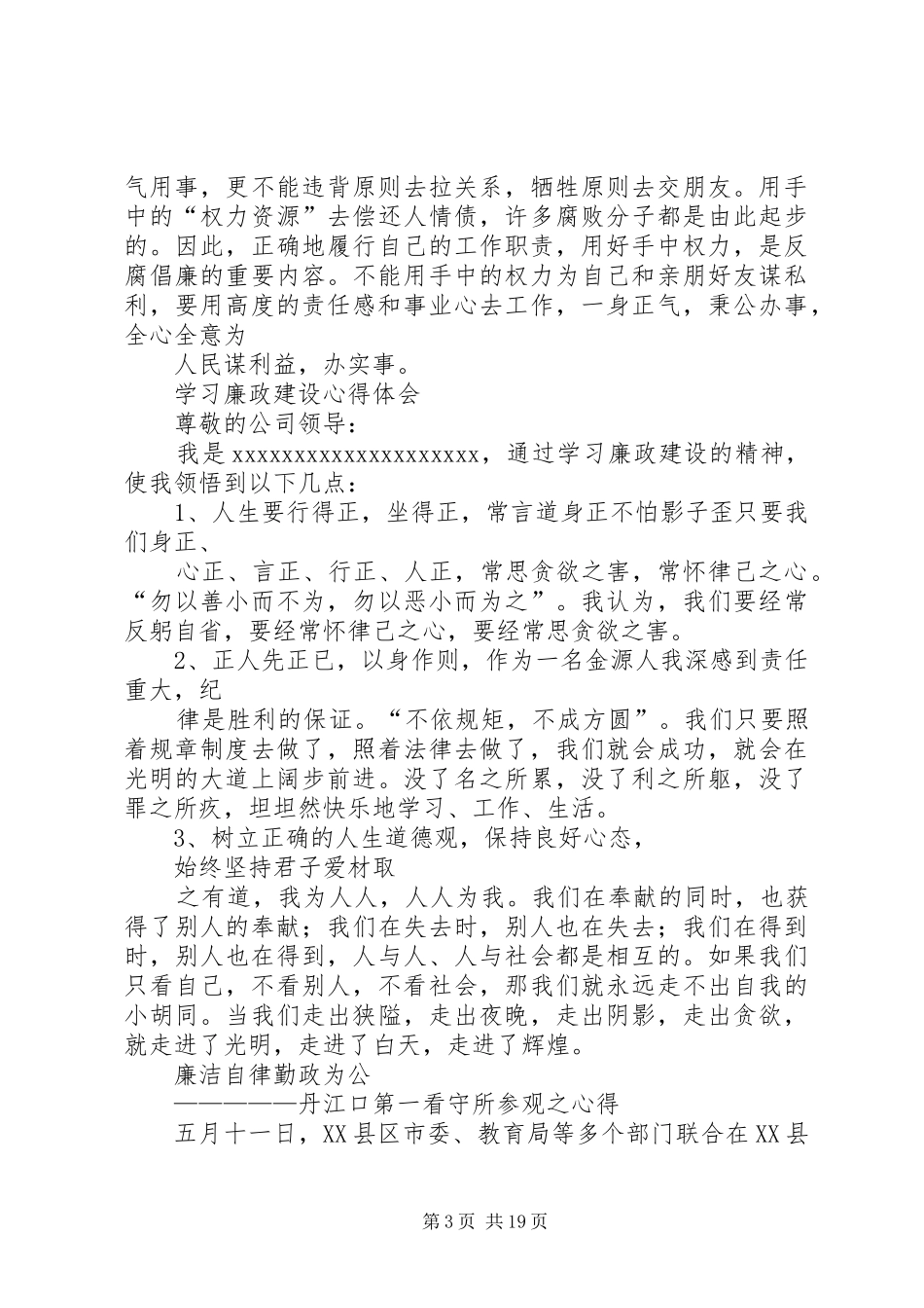 学习廉政建设文章的体会范文_第3页