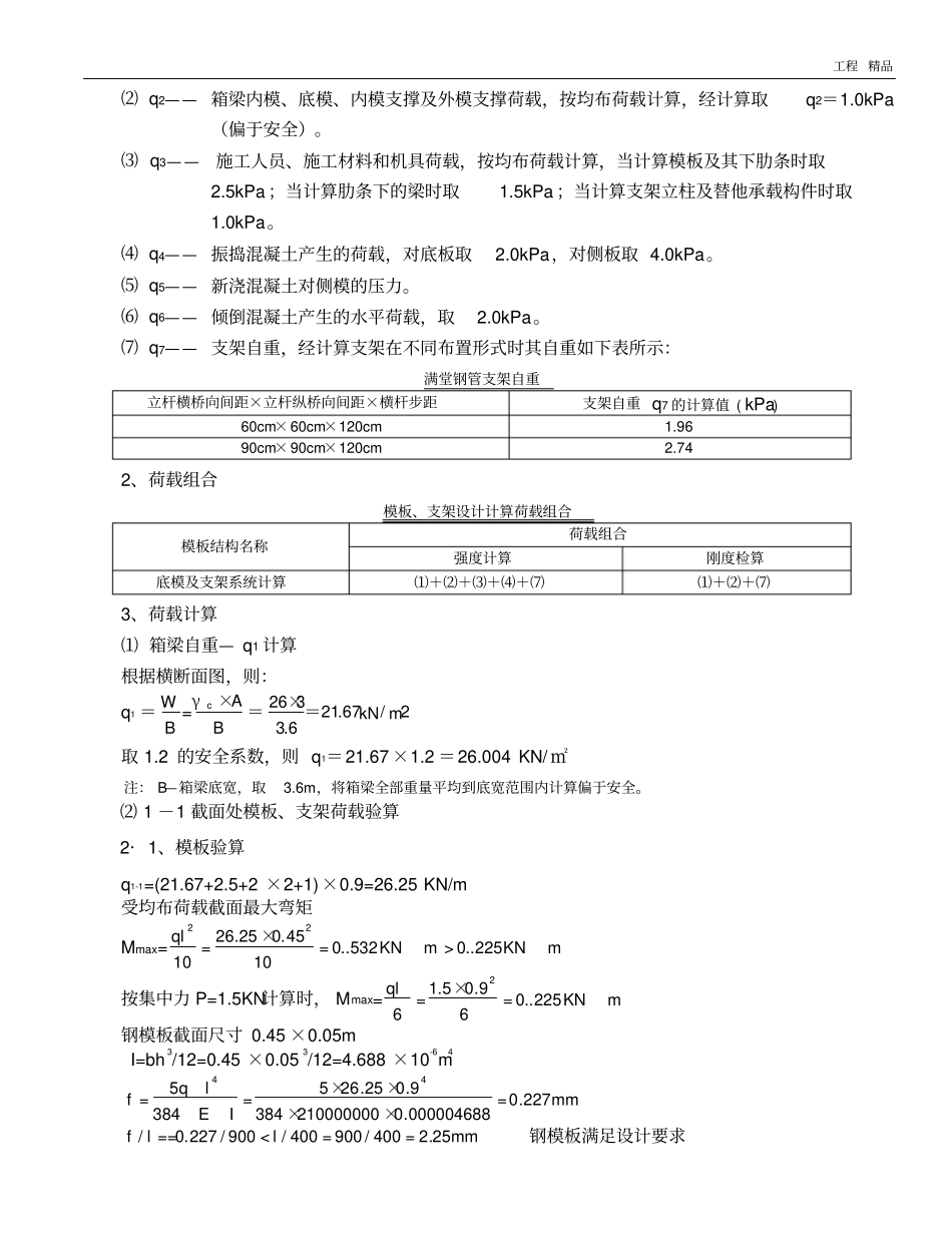天桥现浇满堂支架计算_第2页