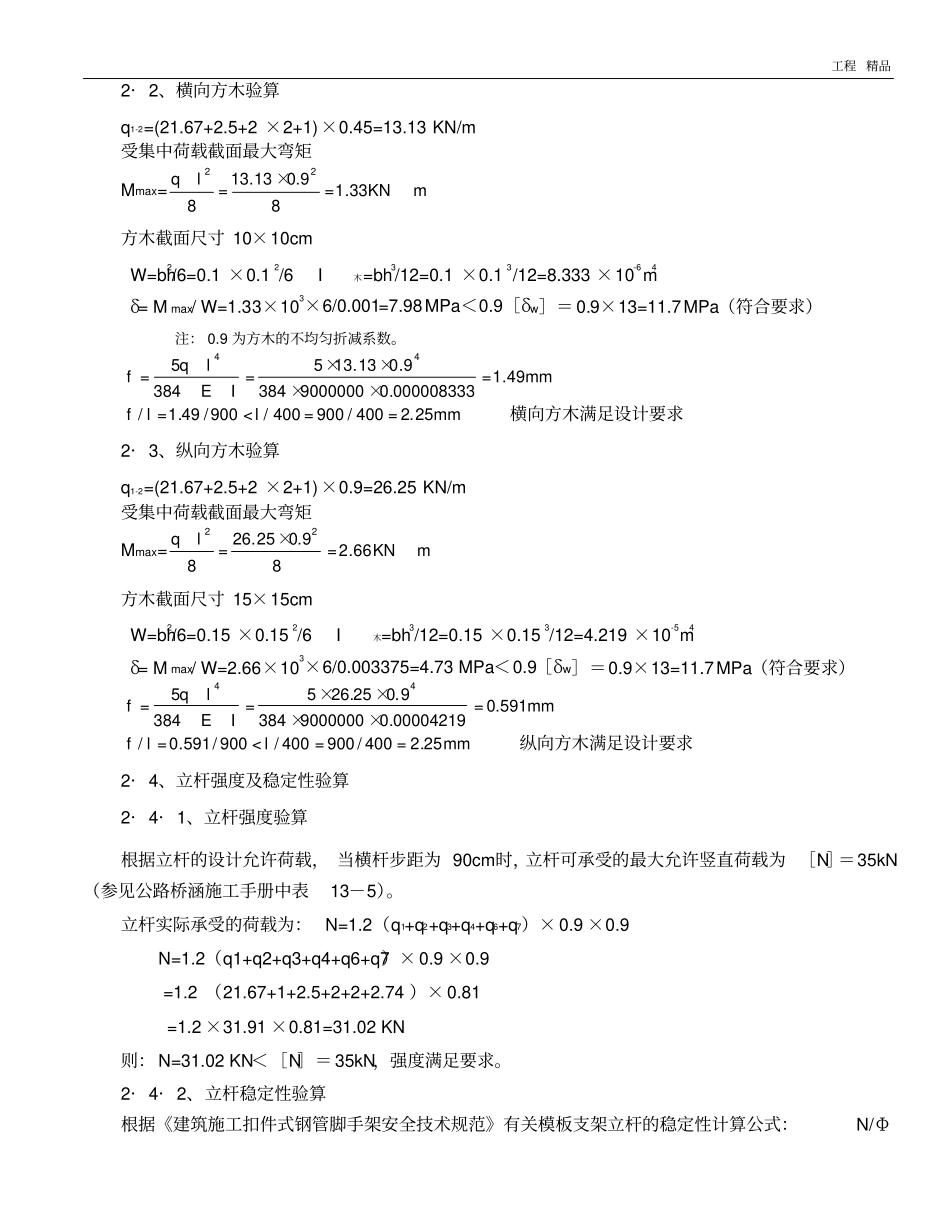 天桥现浇满堂支架计算_第3页