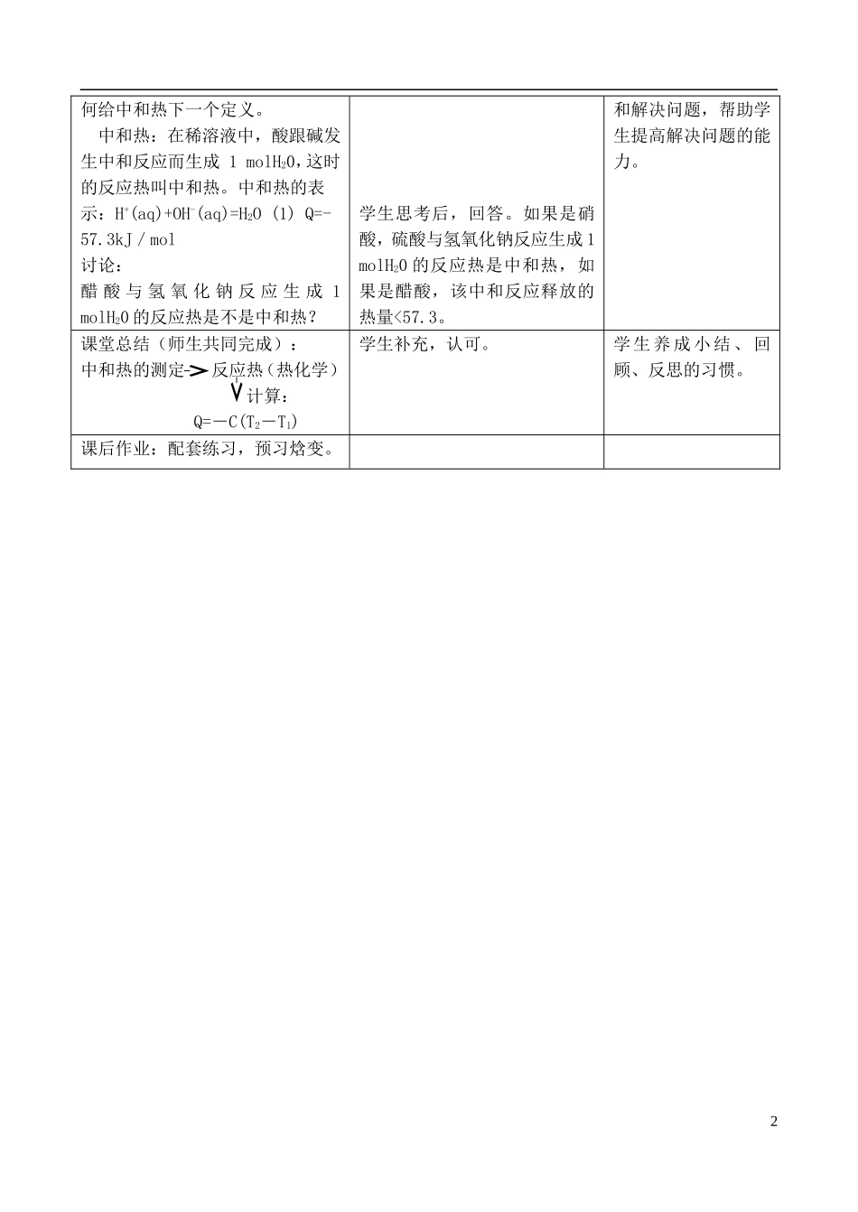 高中化学 1.1.1化学反应的反应热教案 鲁教版选修4_第2页