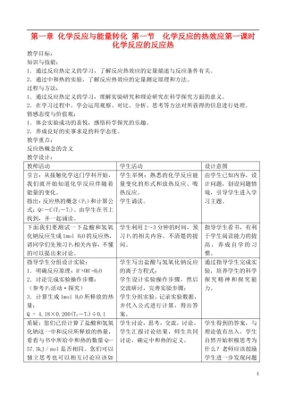 高中化学 1.1.1化学反应的反应热教案 鲁教版选修4