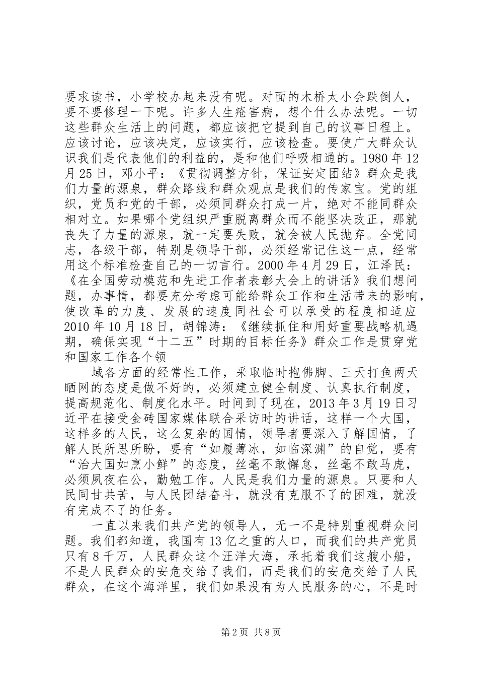 有感践行党的群众路线_第2页